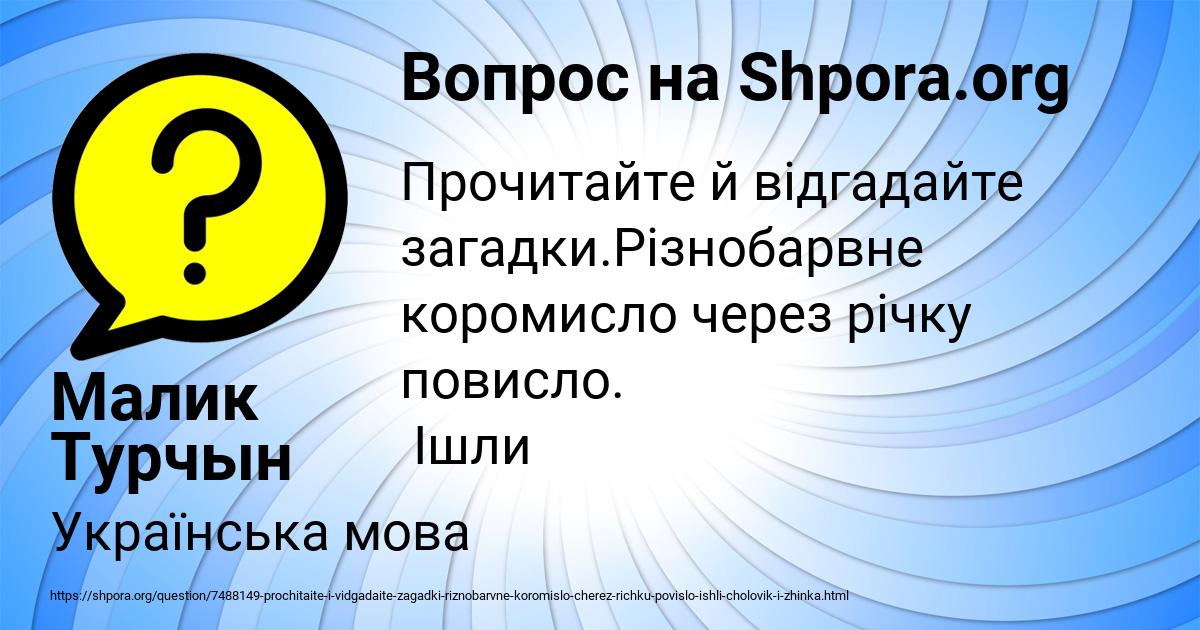 Картинка с текстом вопроса от пользователя Малик Турчын