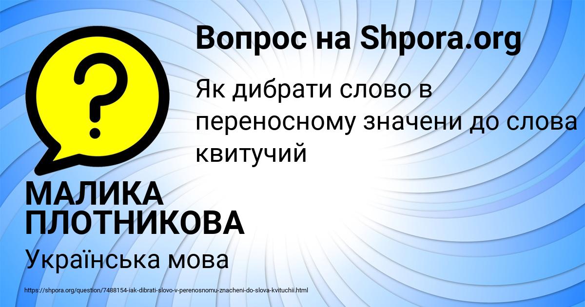 Картинка с текстом вопроса от пользователя МАЛИКА ПЛОТНИКОВА