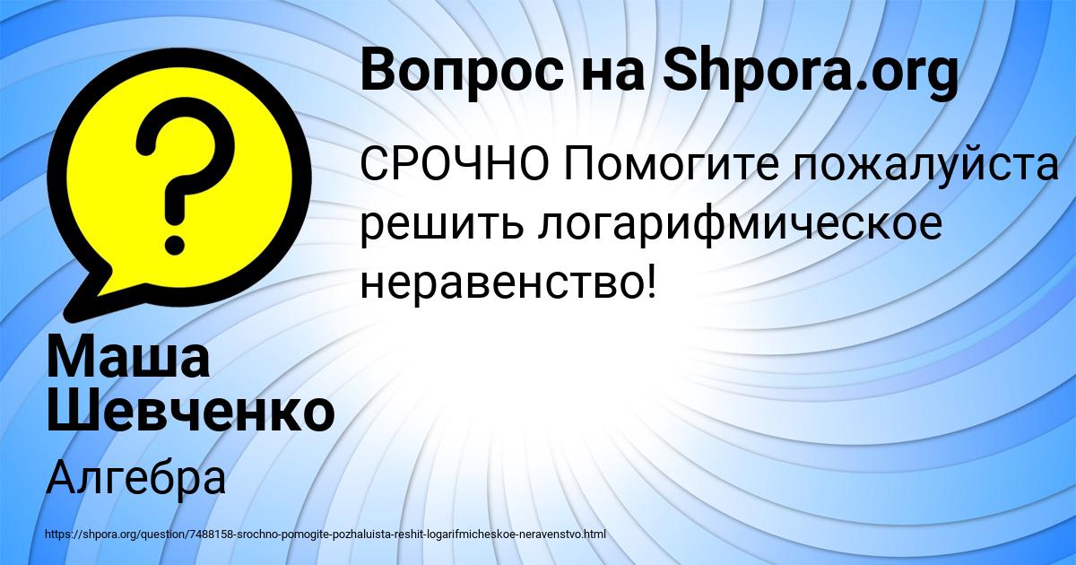Картинка с текстом вопроса от пользователя Маша Шевченко