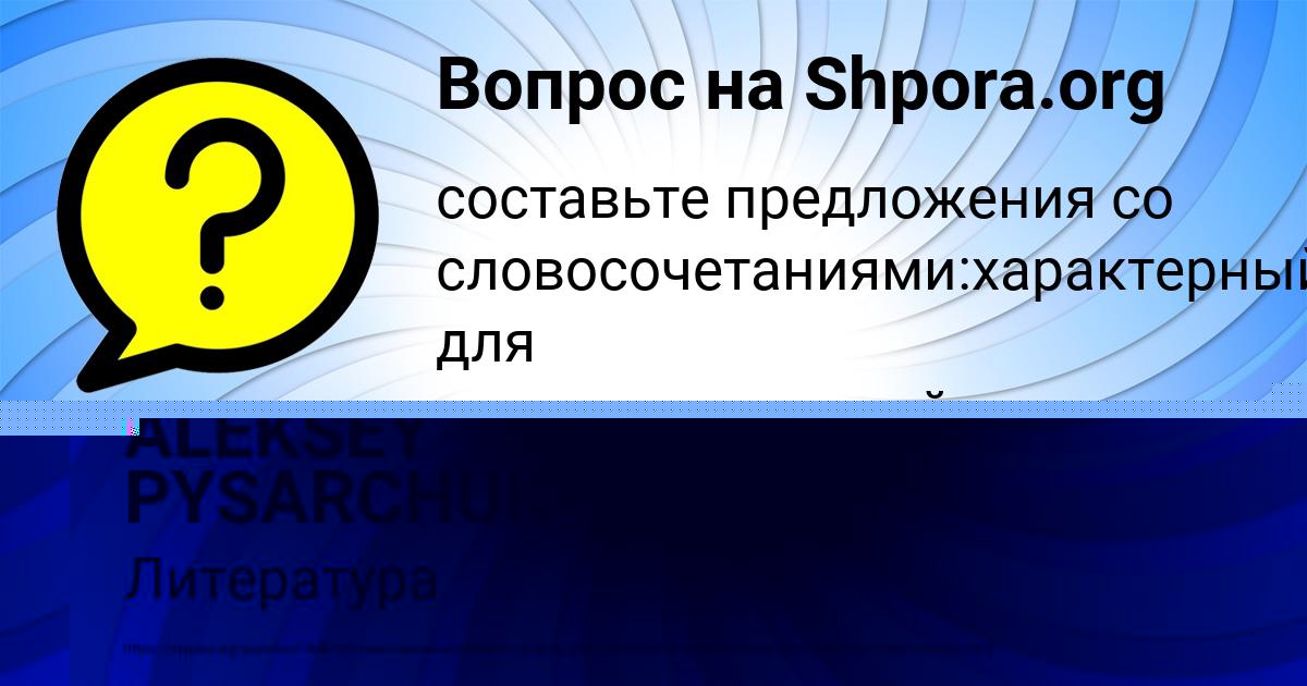 Картинка с текстом вопроса от пользователя ALEKSEY PYSARCHUK