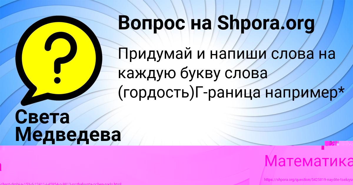 Картинка с текстом вопроса от пользователя Алсу Замятнина