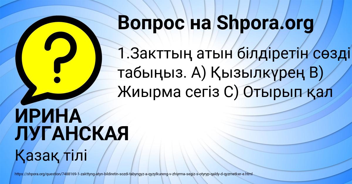 Картинка с текстом вопроса от пользователя ИРИНА ЛУГАНСКАЯ
