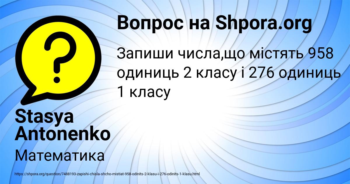 Картинка с текстом вопроса от пользователя Stasya Antonenko