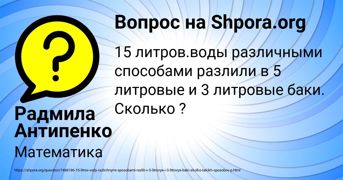 Картинка с текстом вопроса от пользователя Радмила Антипенко