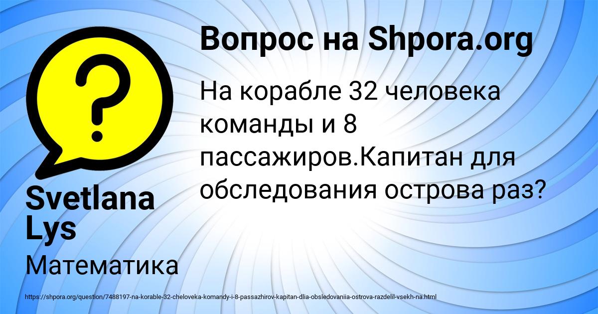 Картинка с текстом вопроса от пользователя Svetlana Lys