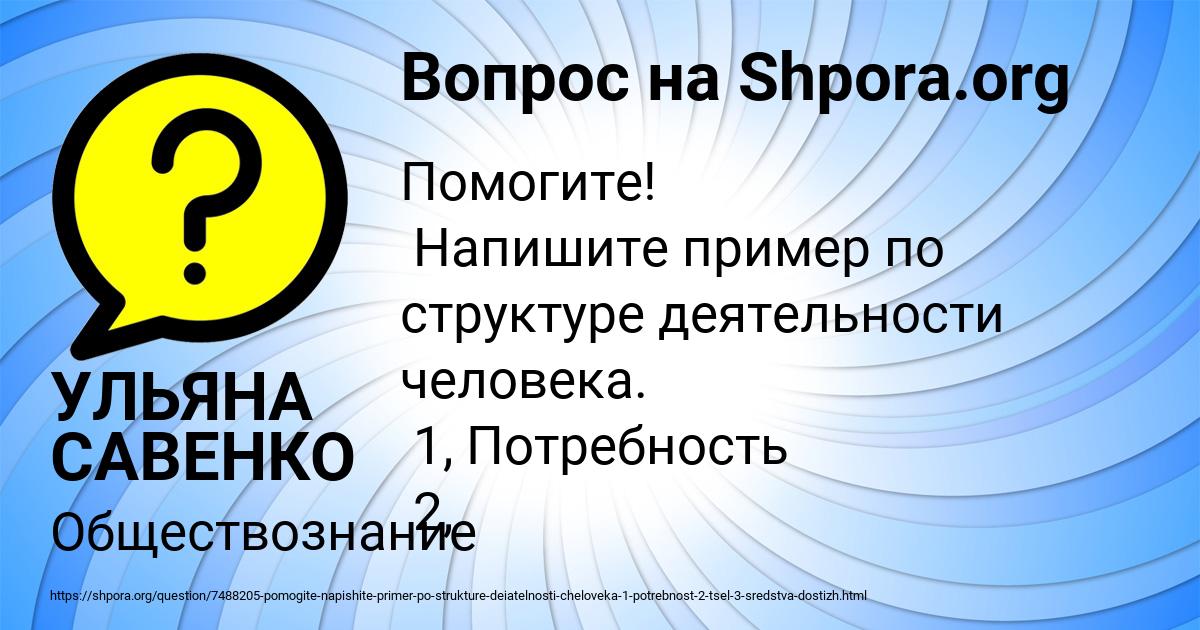 Картинка с текстом вопроса от пользователя УЛЬЯНА САВЕНКО