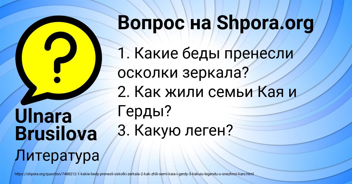 Картинка с текстом вопроса от пользователя Ulnara Brusilova