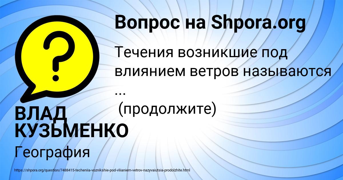 Картинка с текстом вопроса от пользователя ВЛАД КУЗЬМЕНКО