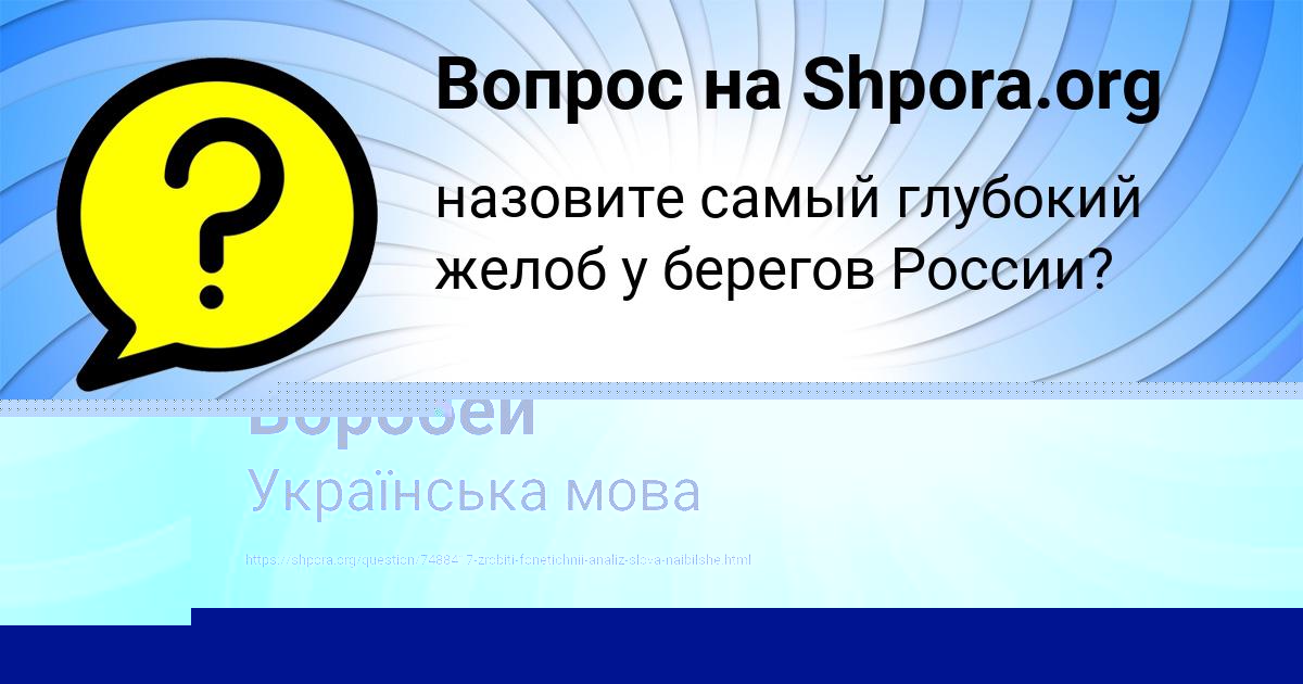Картинка с текстом вопроса от пользователя Лина Воробей
