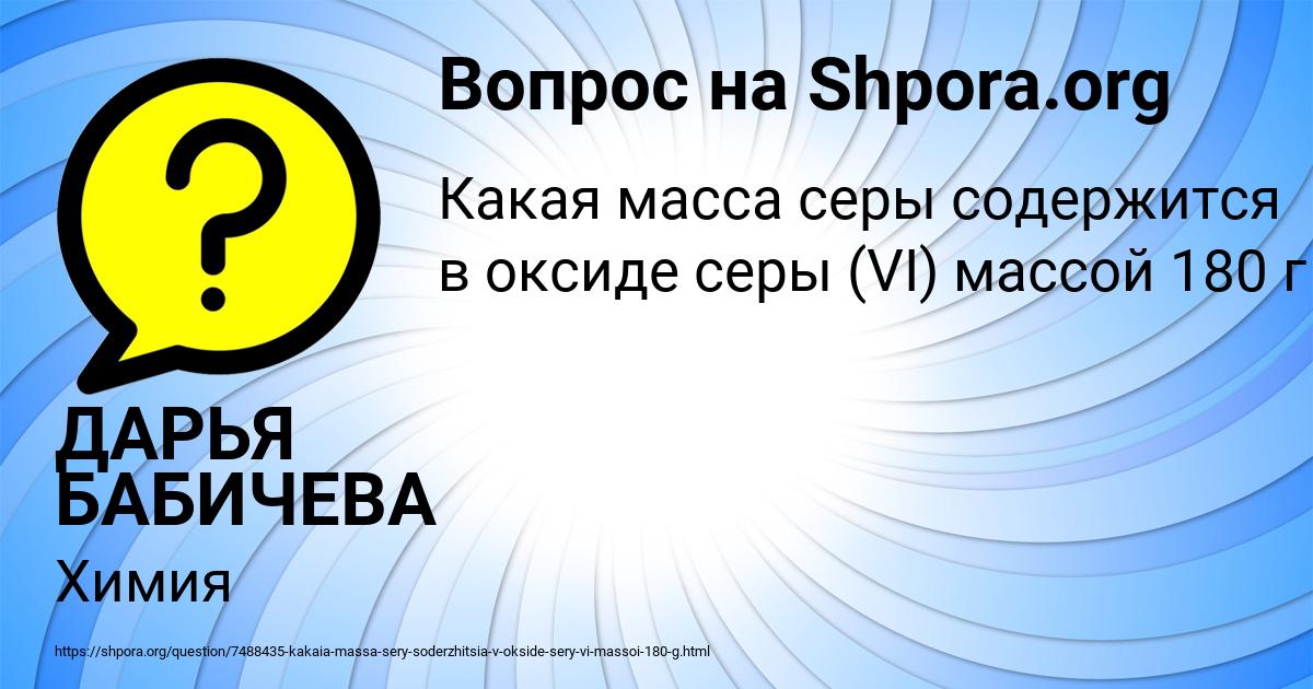 Картинка с текстом вопроса от пользователя ДАРЬЯ БАБИЧЕВА