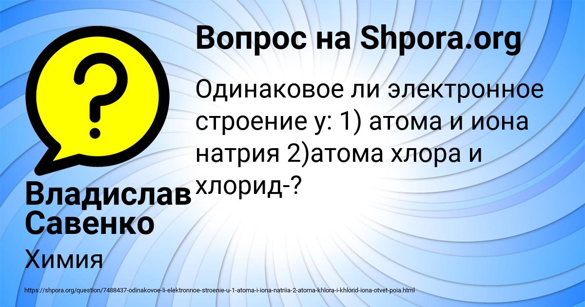 Картинка с текстом вопроса от пользователя Владислав Савенко