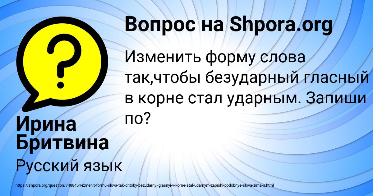 Картинка с текстом вопроса от пользователя Ирина Бритвина