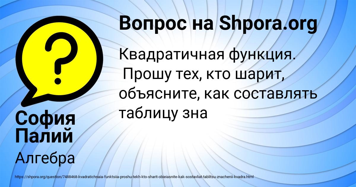 Картинка с текстом вопроса от пользователя София Палий