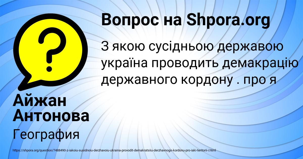 Картинка с текстом вопроса от пользователя Айжан Антонова