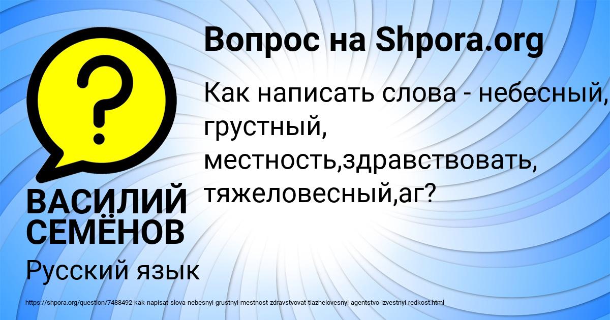 Картинка с текстом вопроса от пользователя ВАСИЛИЙ СЕМЁНОВ