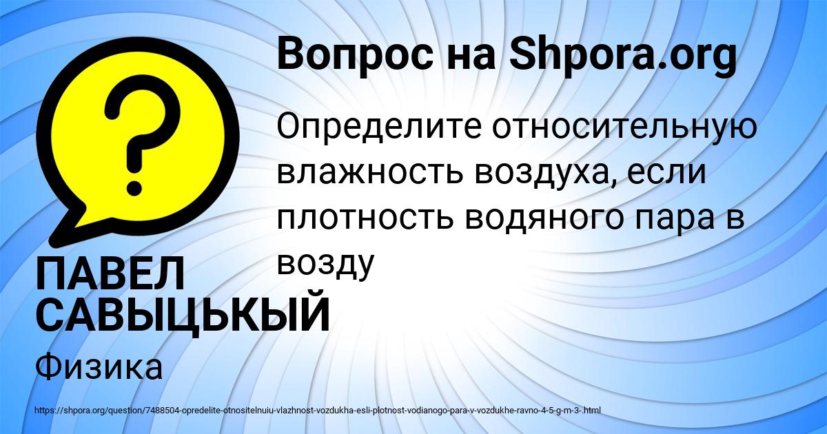 Картинка с текстом вопроса от пользователя ПАВЕЛ САВЫЦЬКЫЙ