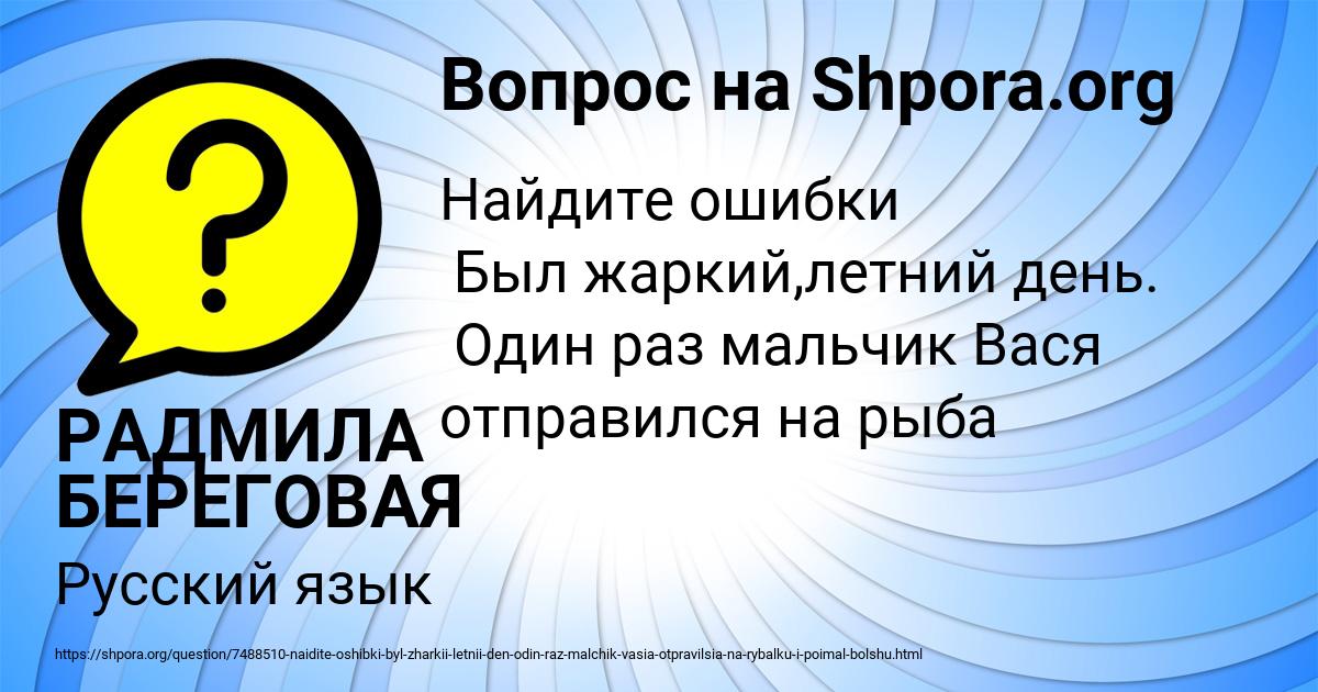 Картинка с текстом вопроса от пользователя РАДМИЛА БЕРЕГОВАЯ