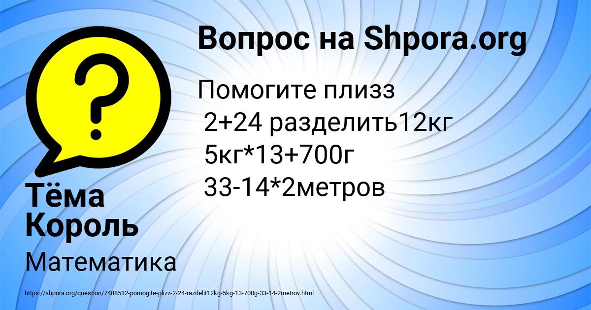 Картинка с текстом вопроса от пользователя Тёма Король