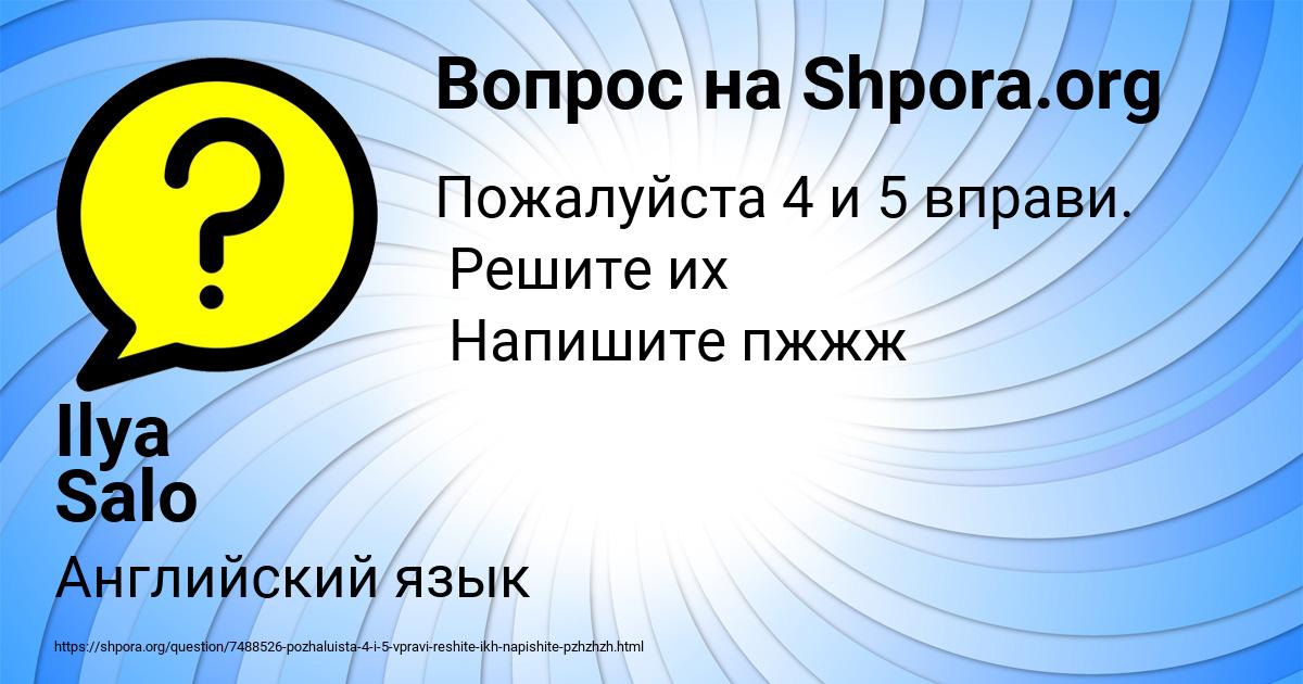 Картинка с текстом вопроса от пользователя Ilya Salo