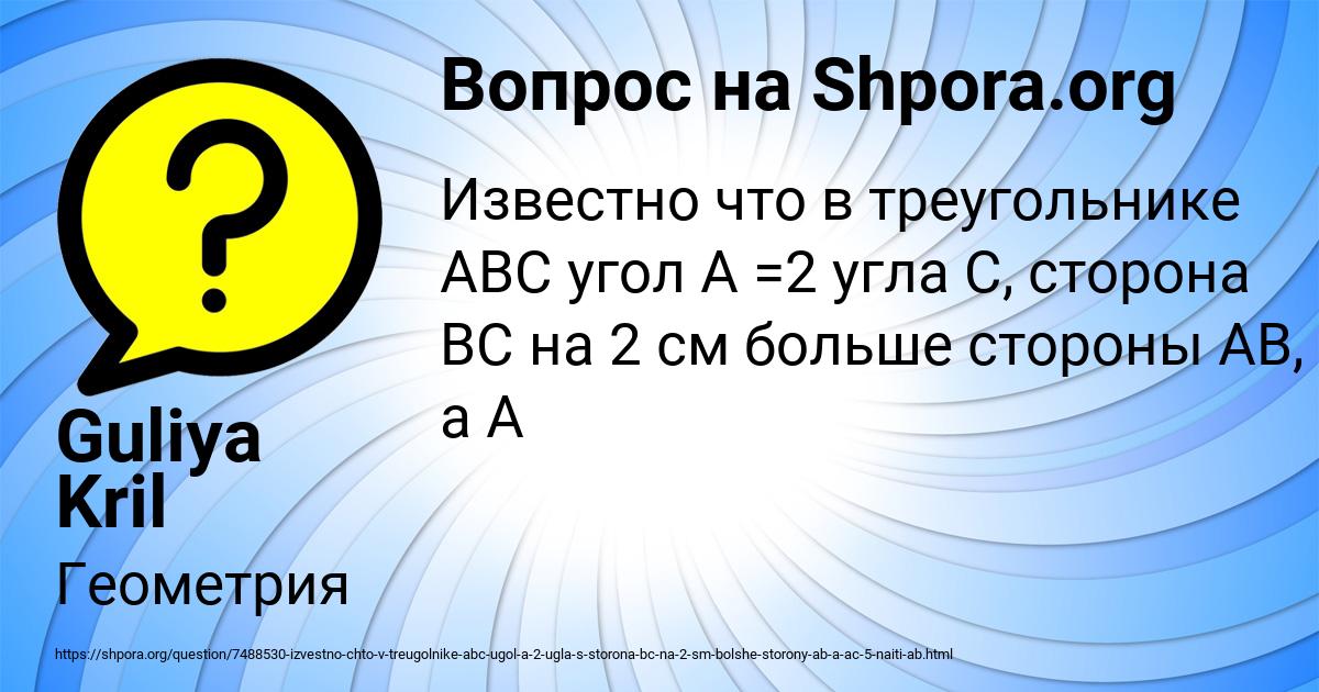 Картинка с текстом вопроса от пользователя Guliya Kril