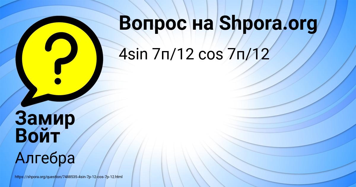 Картинка с текстом вопроса от пользователя Замир Войт
