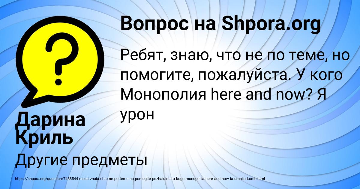 Картинка с текстом вопроса от пользователя Дарина Криль