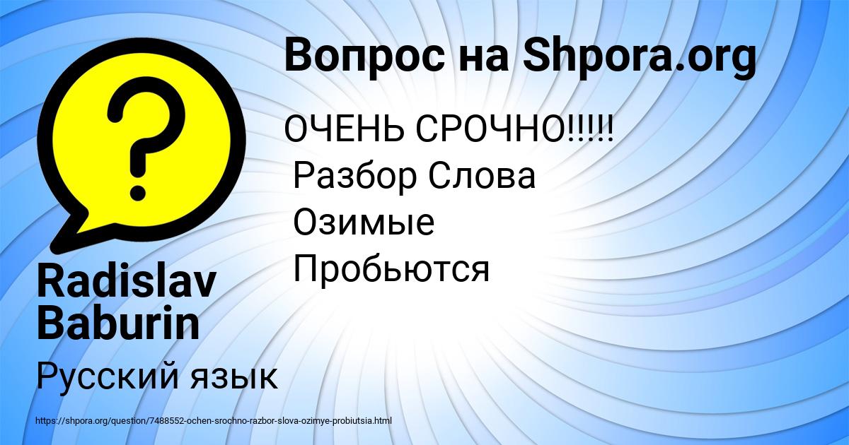 Картинка с текстом вопроса от пользователя Radislav Baburin