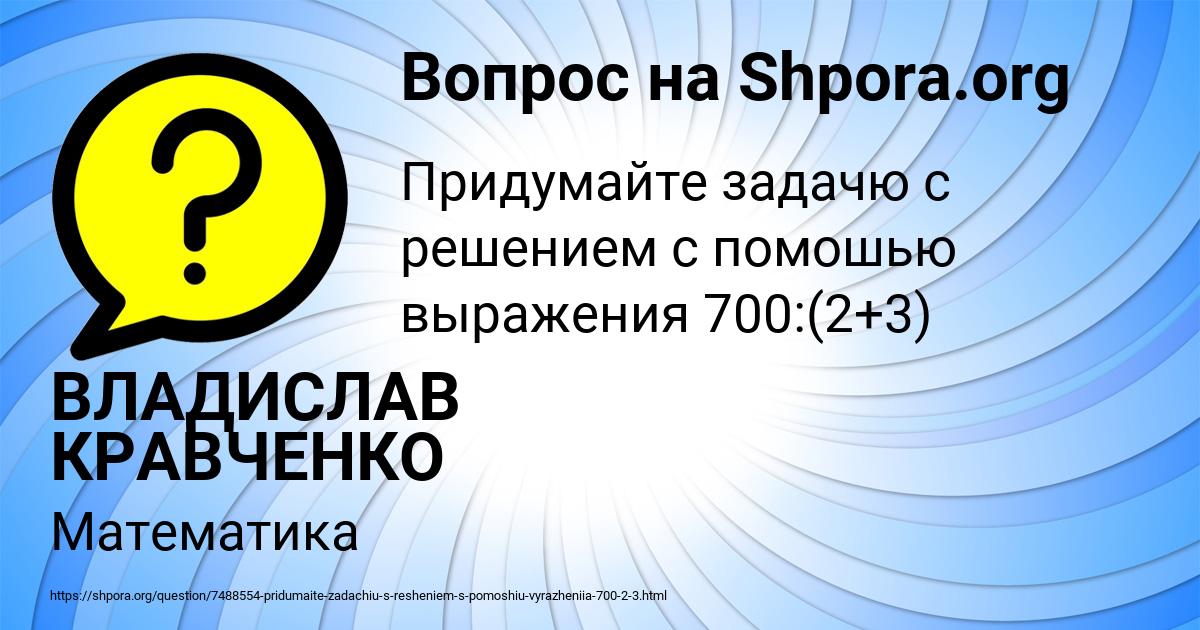 Картинка с текстом вопроса от пользователя ВЛАДИСЛАВ КРАВЧЕНКО