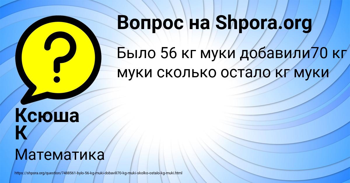 Картинка с текстом вопроса от пользователя Ксюша К