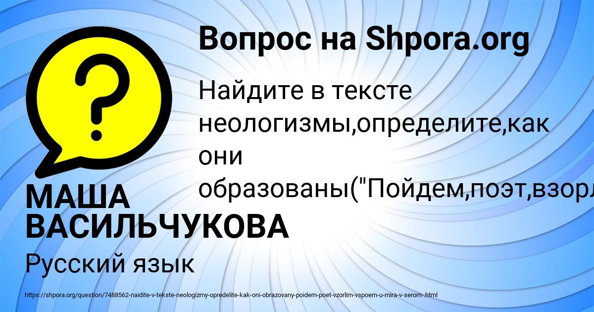 Картинка с текстом вопроса от пользователя МАША ВАСИЛЬЧУКОВА