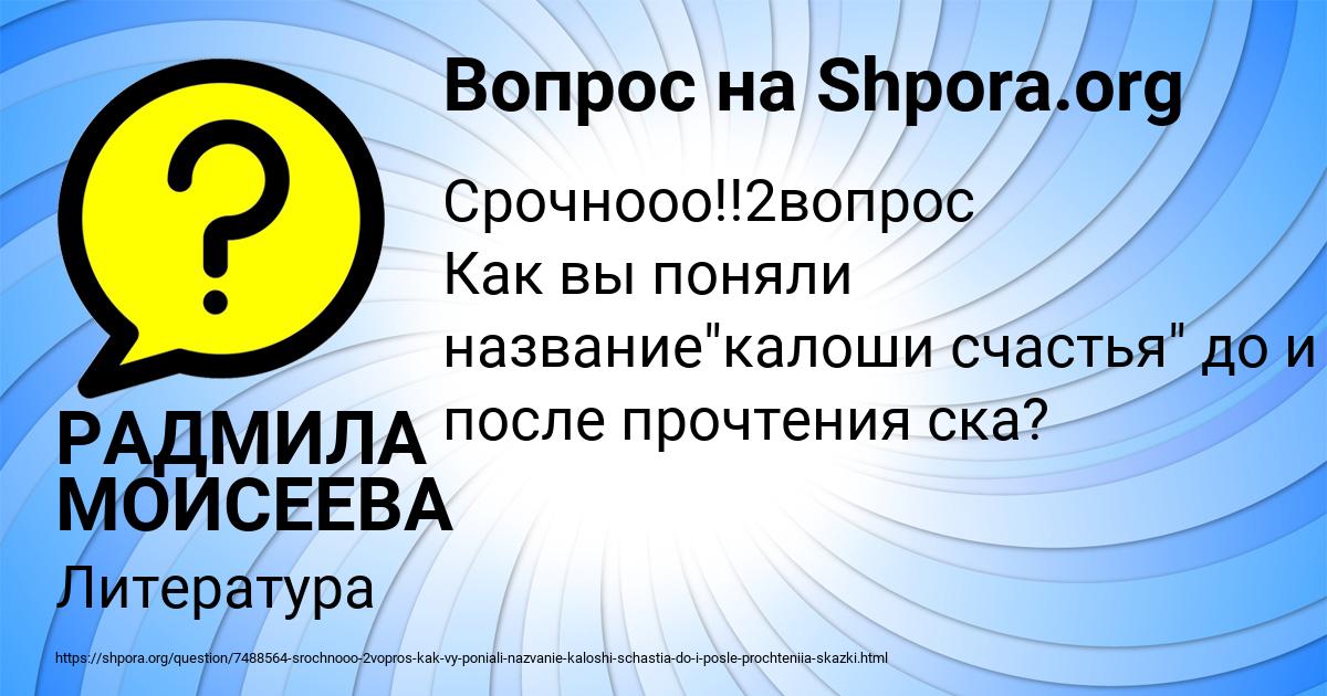 Картинка с текстом вопроса от пользователя РАДМИЛА МОИСЕЕВА