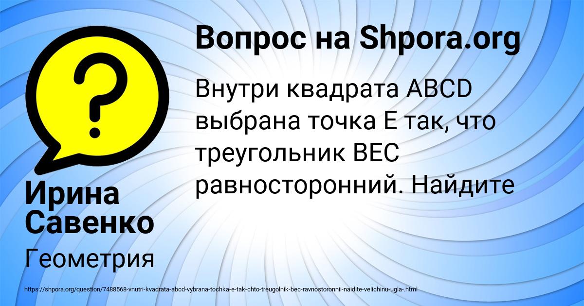 Картинка с текстом вопроса от пользователя Ирина Савенко
