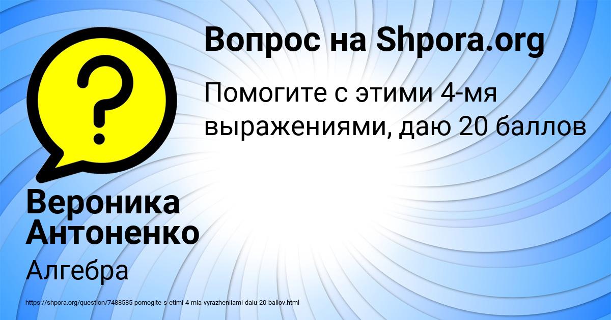Картинка с текстом вопроса от пользователя Вероника Антоненко