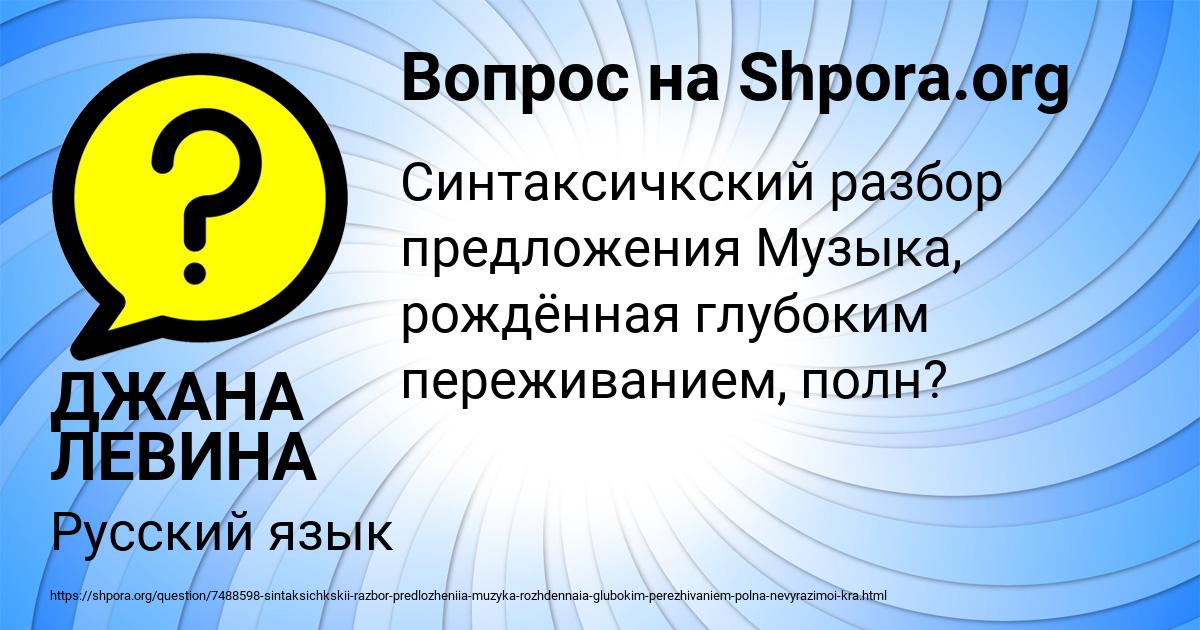 Картинка с текстом вопроса от пользователя ДЖАНА ЛЕВИНА
