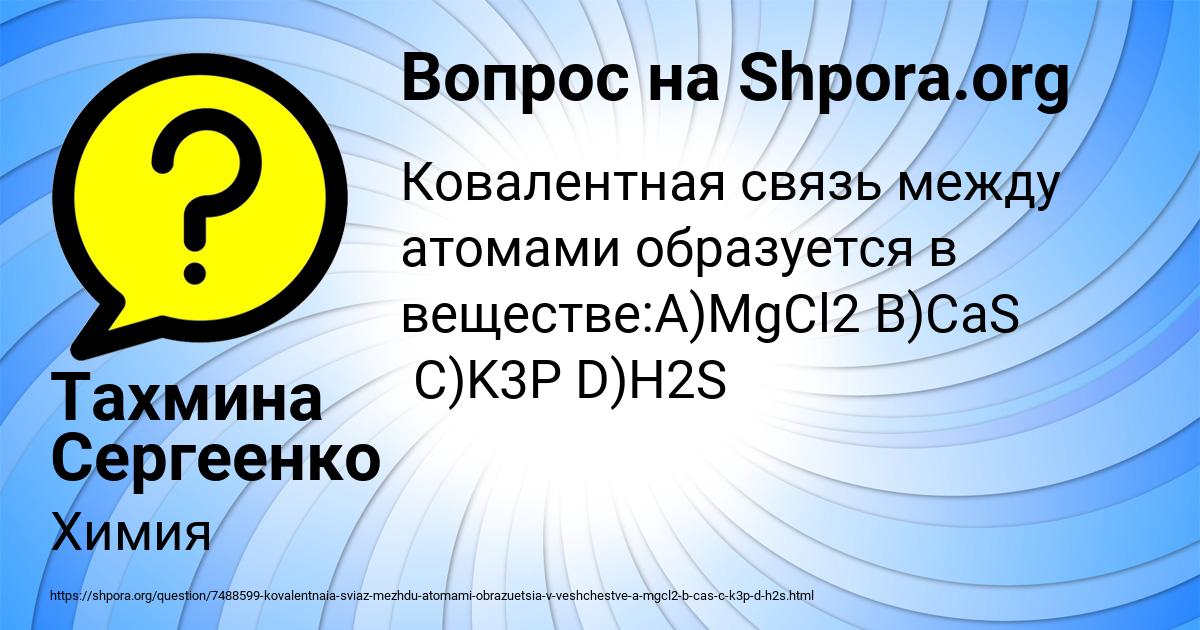 Картинка с текстом вопроса от пользователя Тахмина Сергеенко