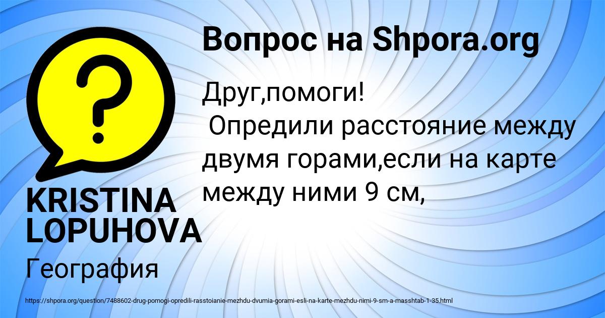 Картинка с текстом вопроса от пользователя KRISTINA LOPUHOVA