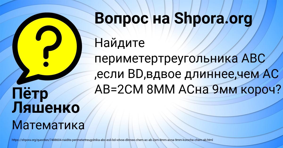 Картинка с текстом вопроса от пользователя Пётр Ляшенко