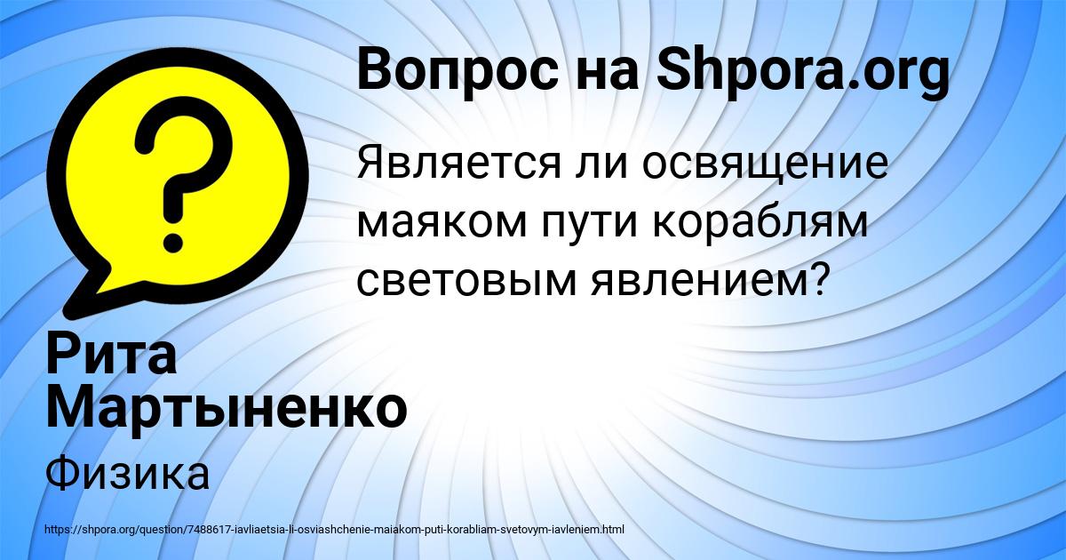 Картинка с текстом вопроса от пользователя Рита Мартыненко