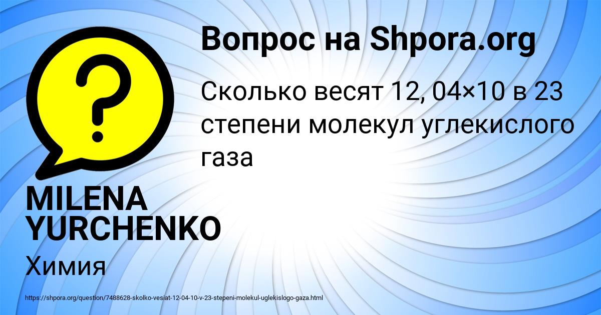 Картинка с текстом вопроса от пользователя MILENA YURCHENKO