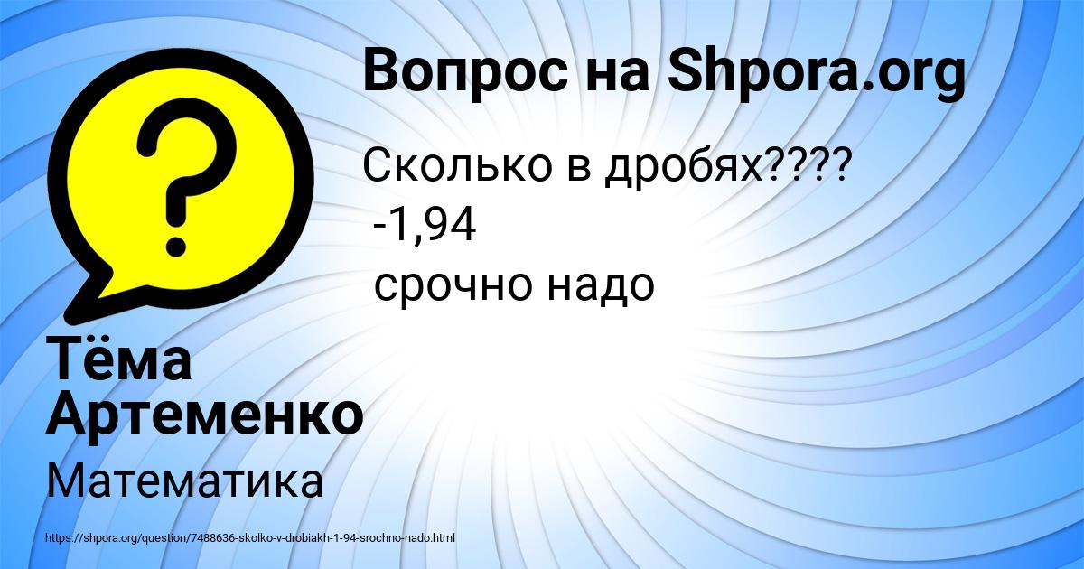 Картинка с текстом вопроса от пользователя Тёма Артеменко