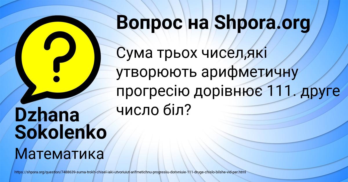 Картинка с текстом вопроса от пользователя Dzhana Sokolenko