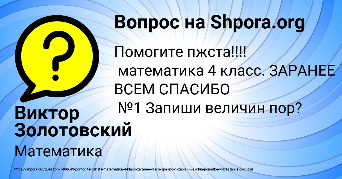 Картинка с текстом вопроса от пользователя Виктор Золотовский