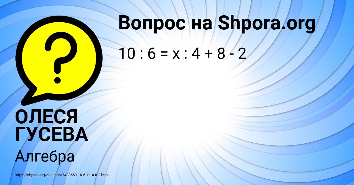 Картинка с текстом вопроса от пользователя ОЛЕСЯ ГУСЕВА