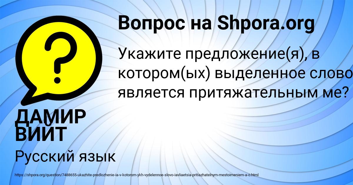 Картинка с текстом вопроса от пользователя ДАМИР ВИЙТ