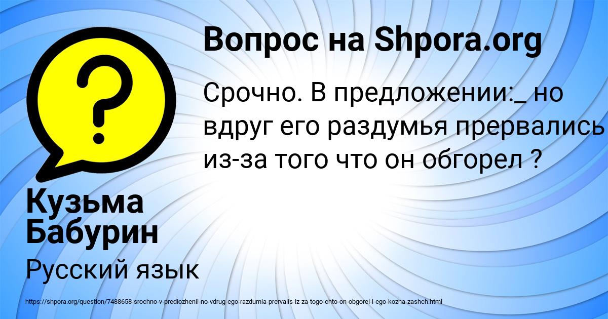 Картинка с текстом вопроса от пользователя Кузьма Бабурин