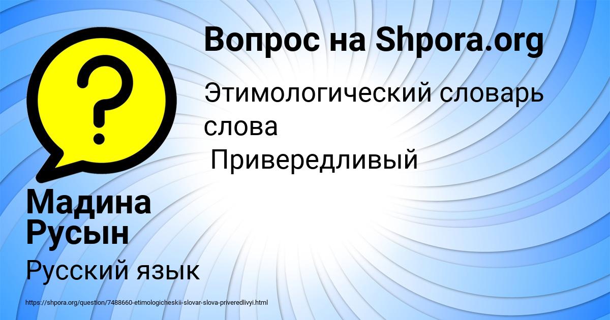 Картинка с текстом вопроса от пользователя Мадина Русын