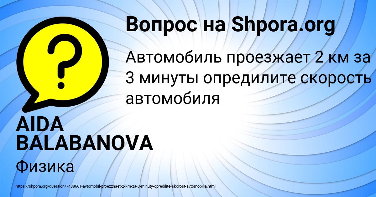 Картинка с текстом вопроса от пользователя AIDA BALABANOVA