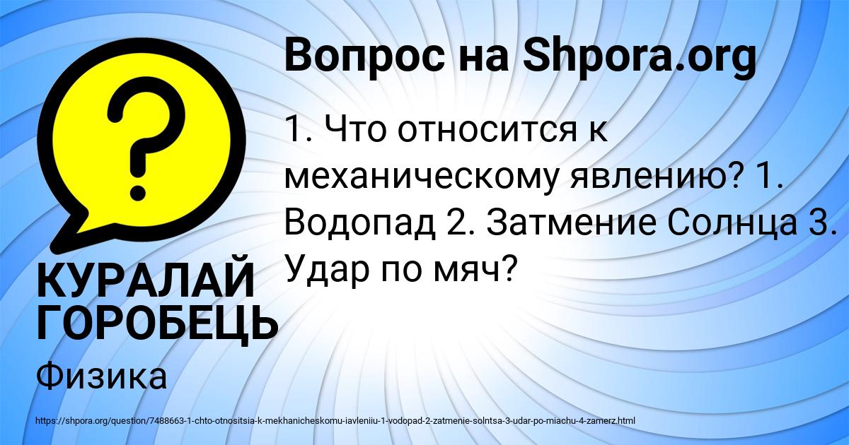 Картинка с текстом вопроса от пользователя КУРАЛАЙ ГОРОБЕЦЬ