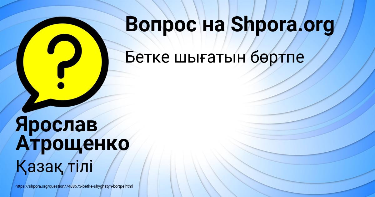 Картинка с текстом вопроса от пользователя Ярослав Атрощенко
