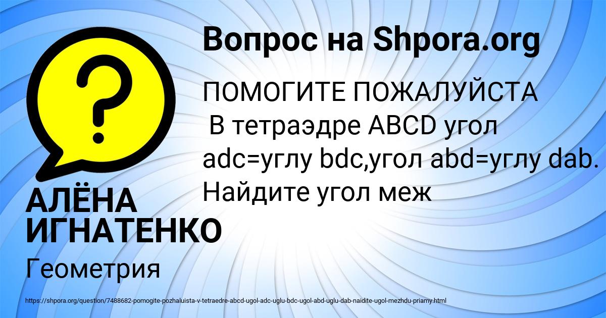 Картинка с текстом вопроса от пользователя АЛЁНА ИГНАТЕНКО